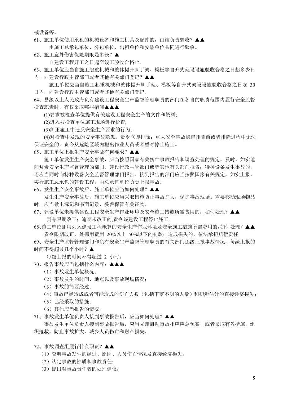 精品资料2022年收藏交通工程质量安全管理知识题库_第5页