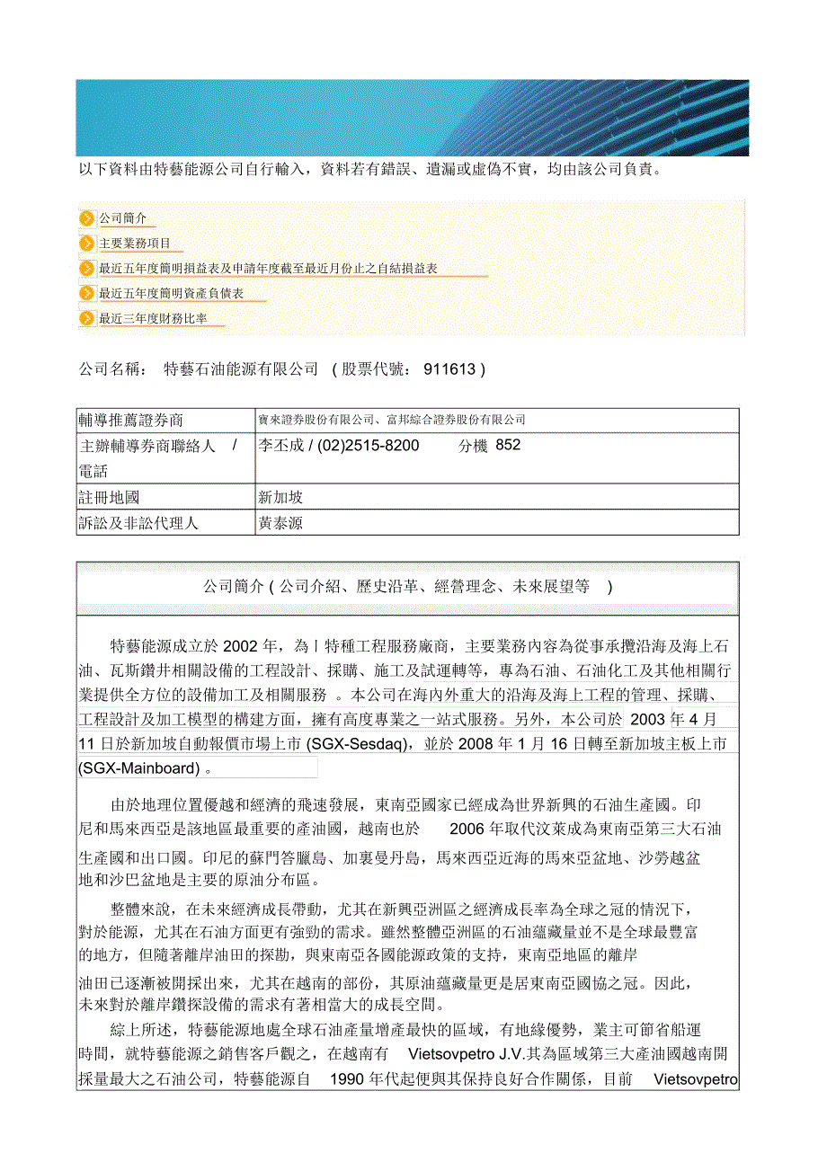 最近五年简明财务资料_第1页