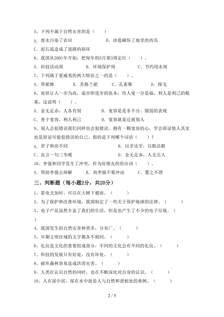 2022年部编版六年级上册《道德与法治》期末测试卷(必考题).doc_第2页