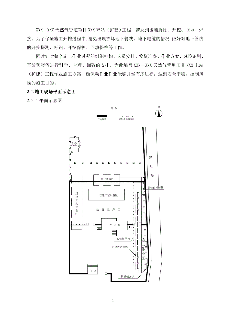 出站管线施工方案.doc_第2页