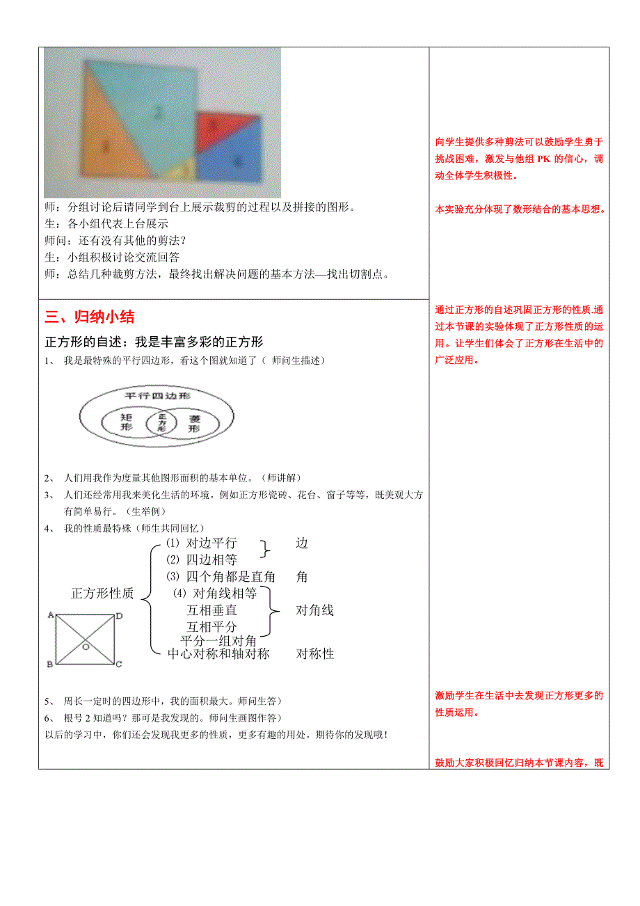 实验与探究----丰富多彩的正方形教学设计.doc_第3页