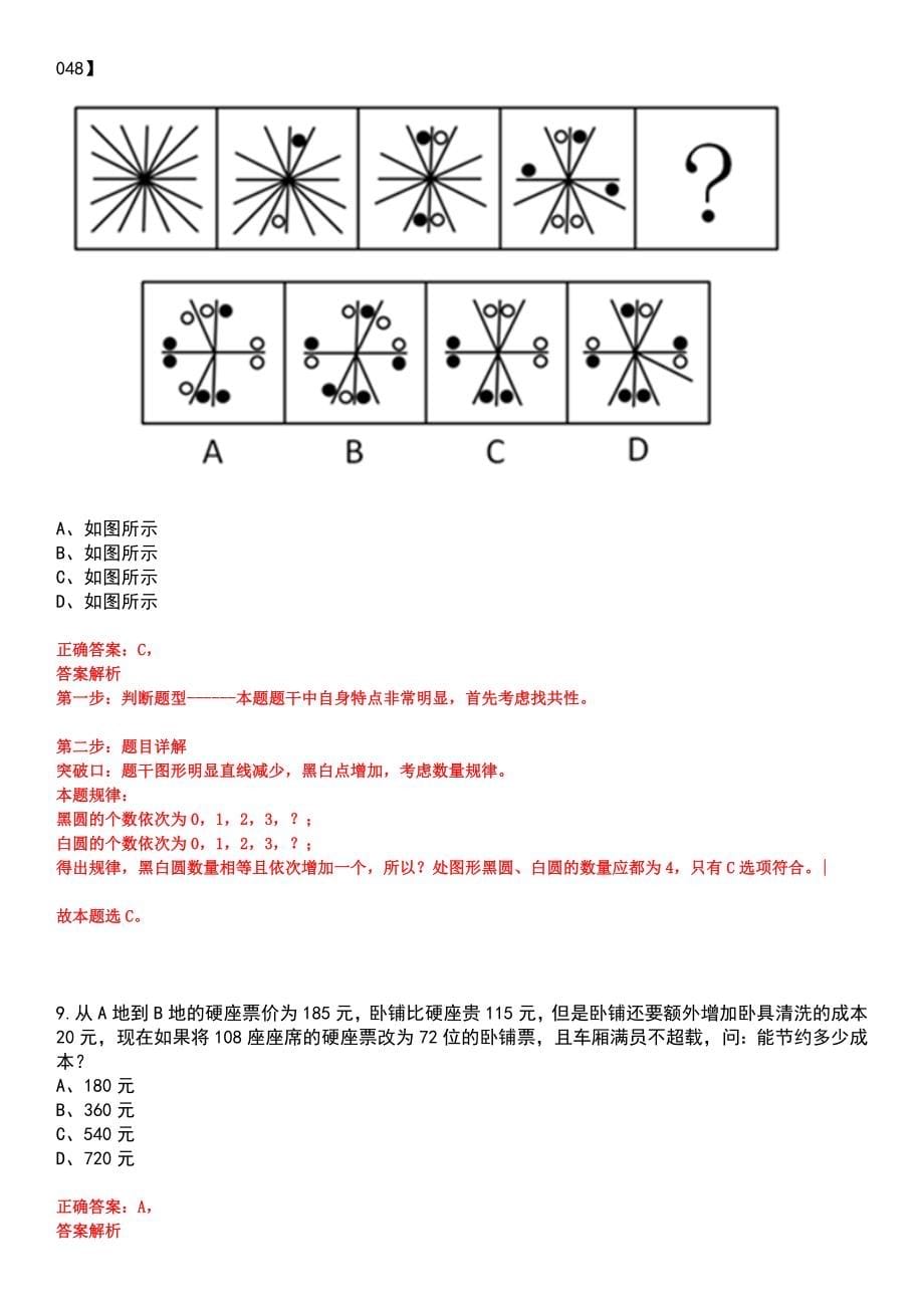 2023年04月2023年山东济宁高新区教育事业单位招考聘用207人笔试参考题库含答案解析_第5页