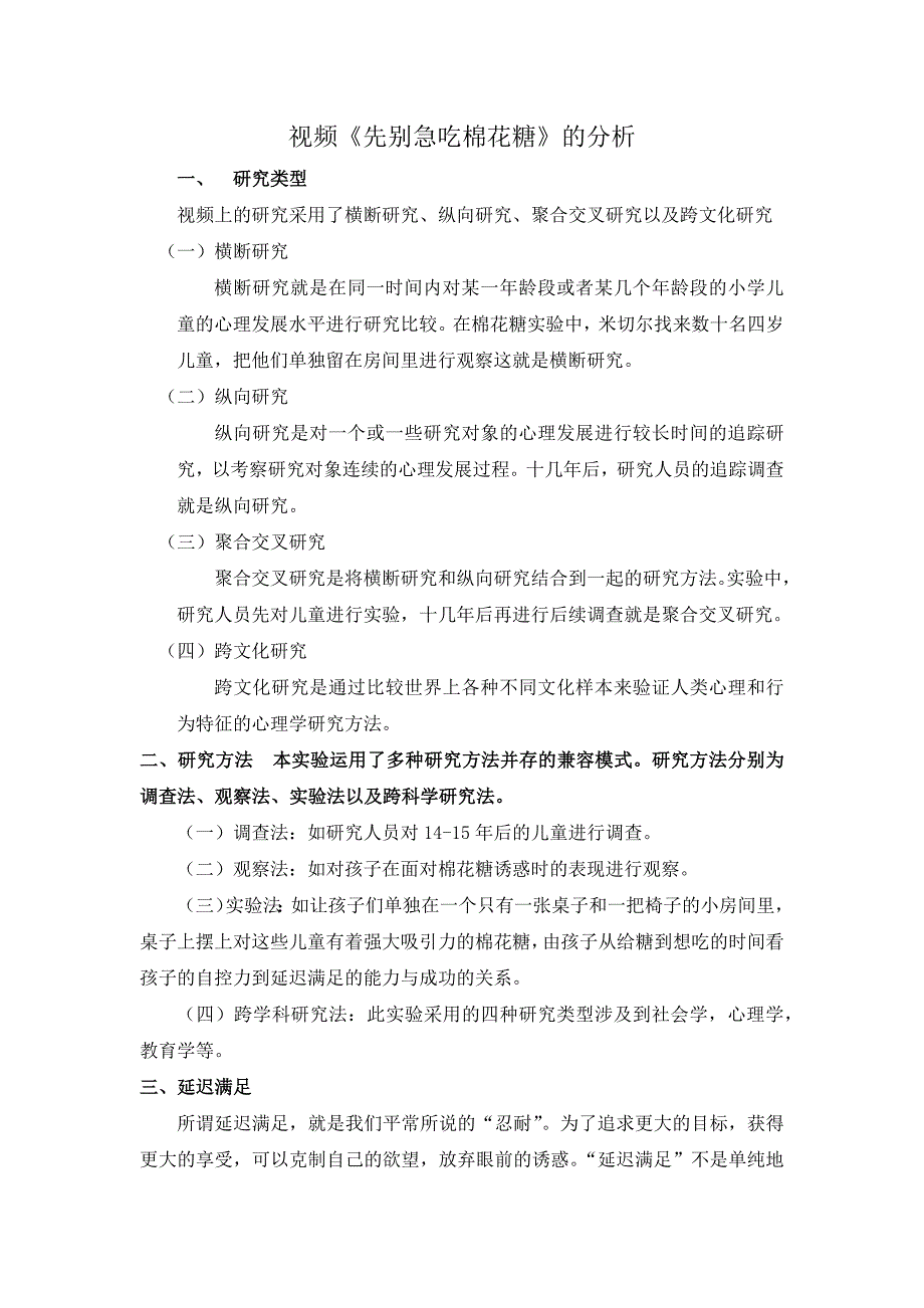 视频先别急吃棉花糖的分析_第1页