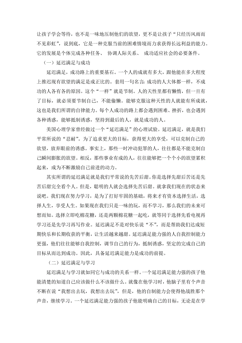 视频先别急吃棉花糖的分析_第2页