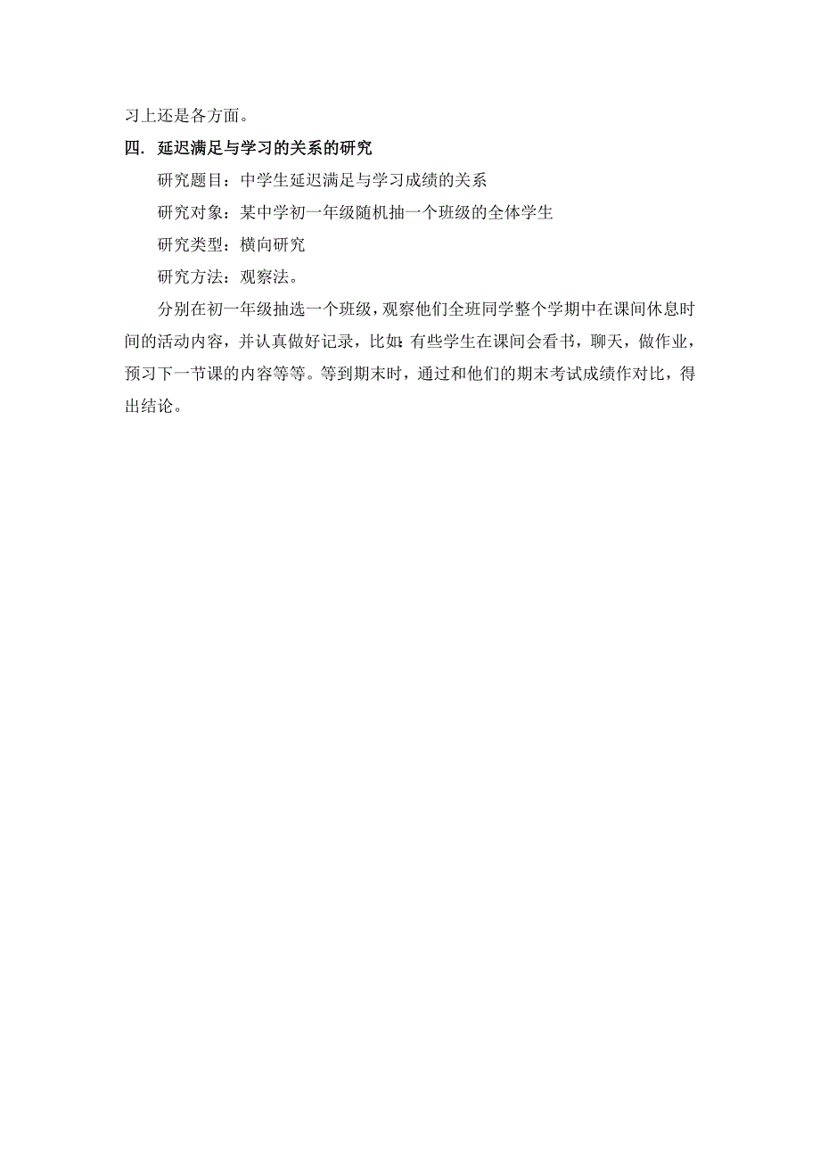 视频先别急吃棉花糖的分析_第3页