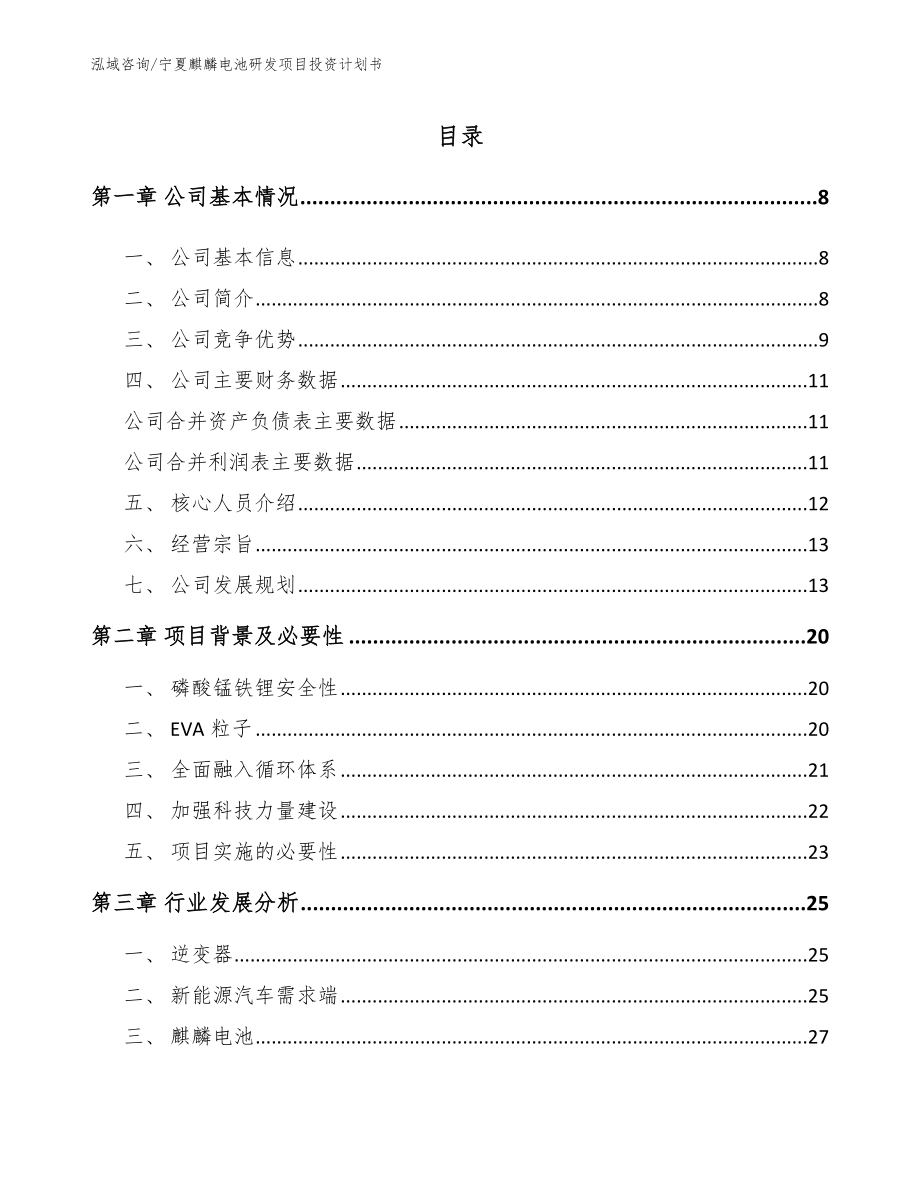 宁夏麒麟电池研发项目投资计划书_第2页