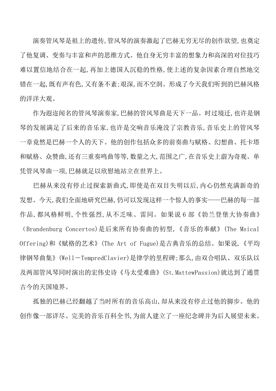 巴赫音乐的大海_第2页