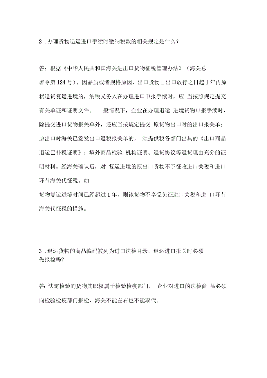 几种特殊监管方式下通关问题_第4页