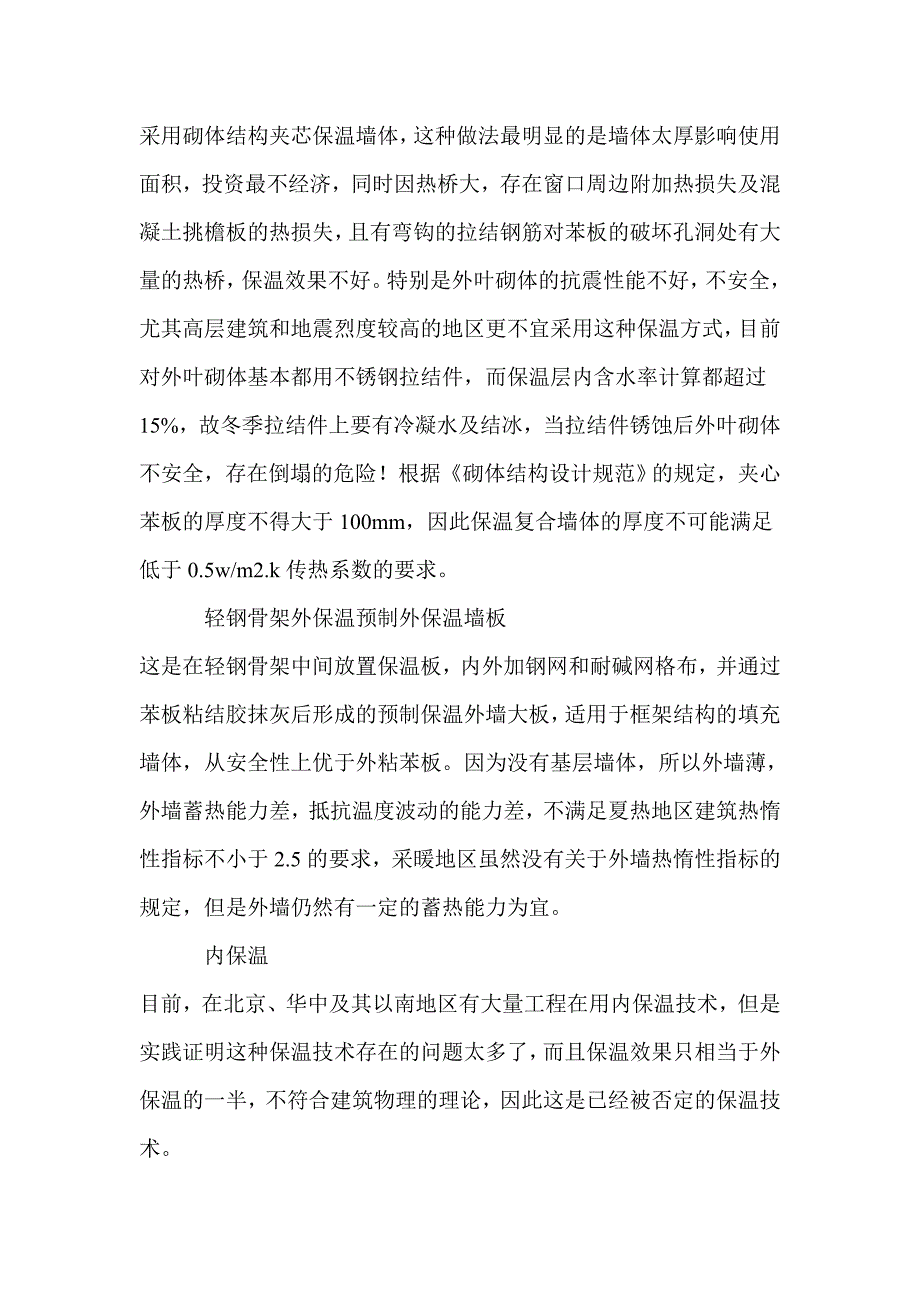 挤塑板存在问题分析.doc_第5页