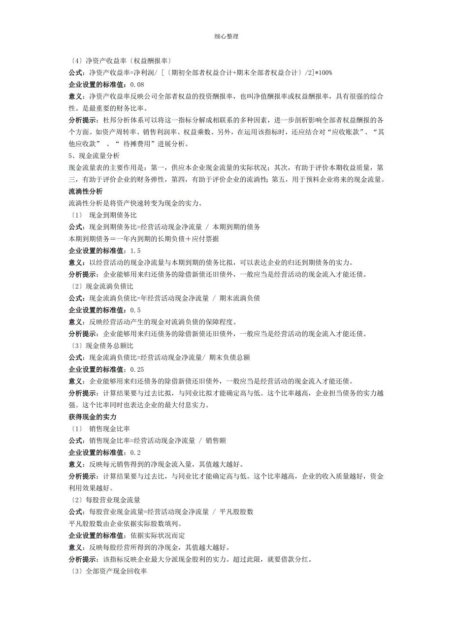 财务分析指标_第4页