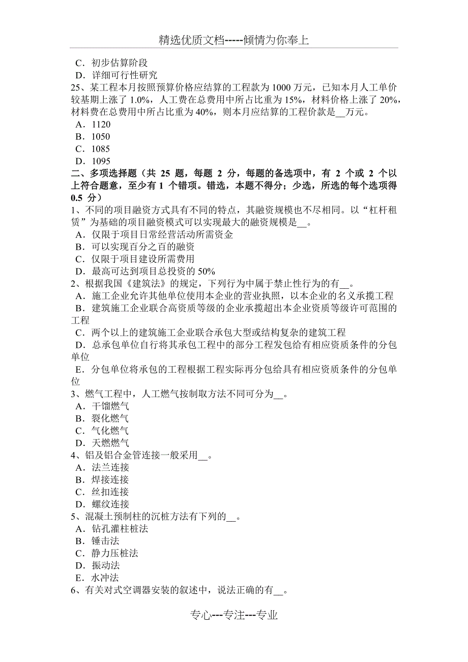 重庆省造价工程师考试造价管理：竣工条件考试题_第4页