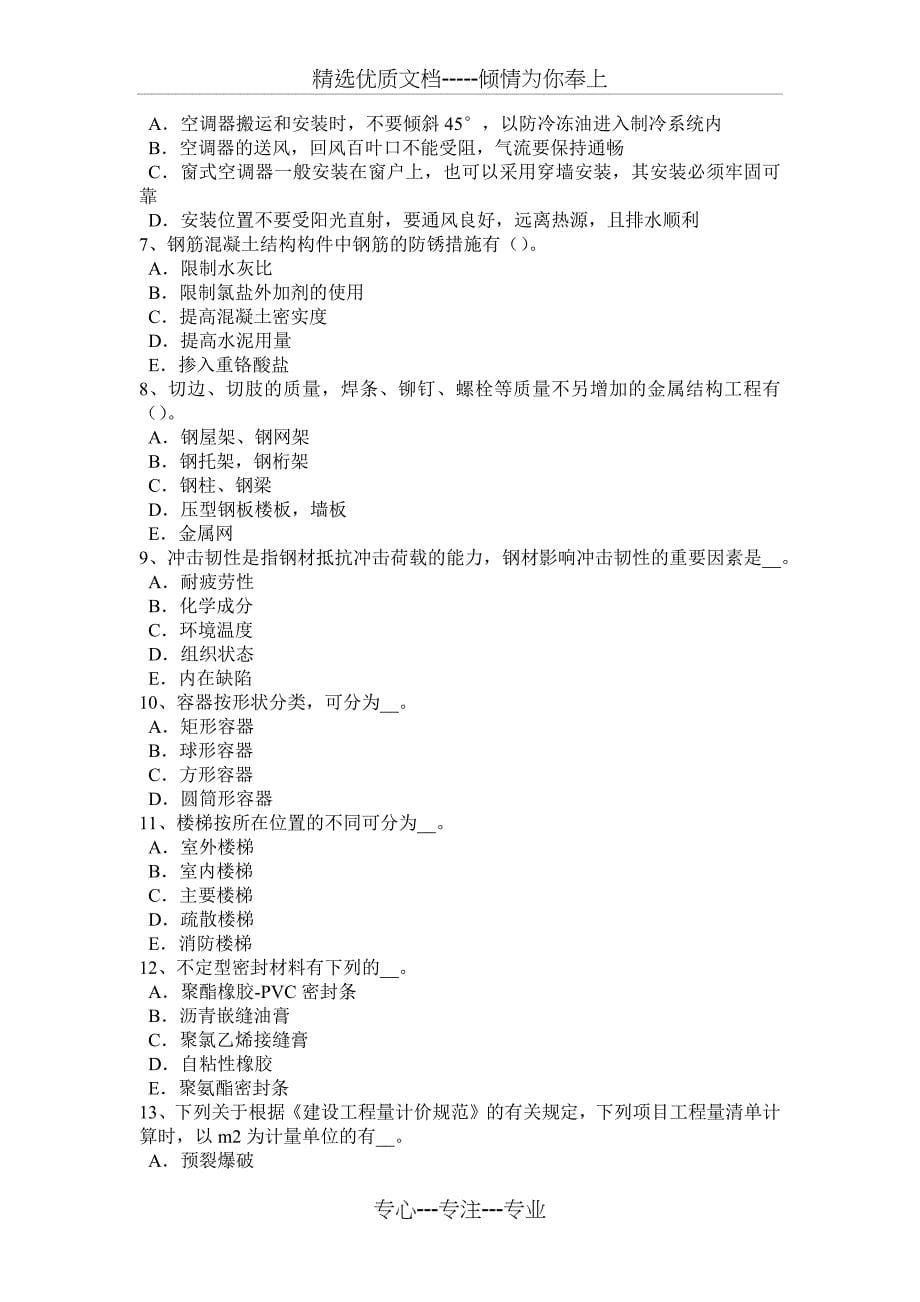重庆省造价工程师考试造价管理：竣工条件考试题_第5页