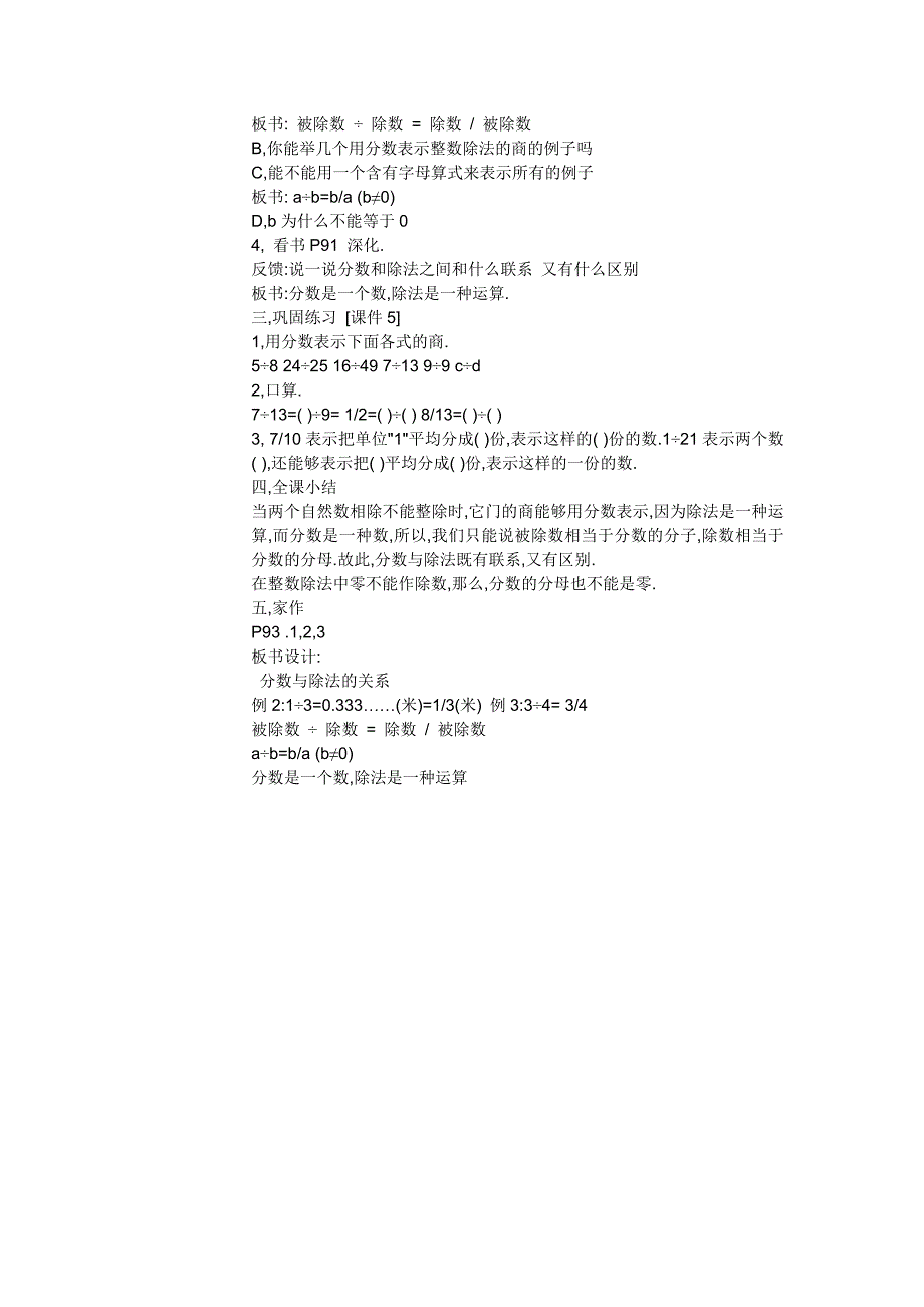 分数与除法的关系_第2页