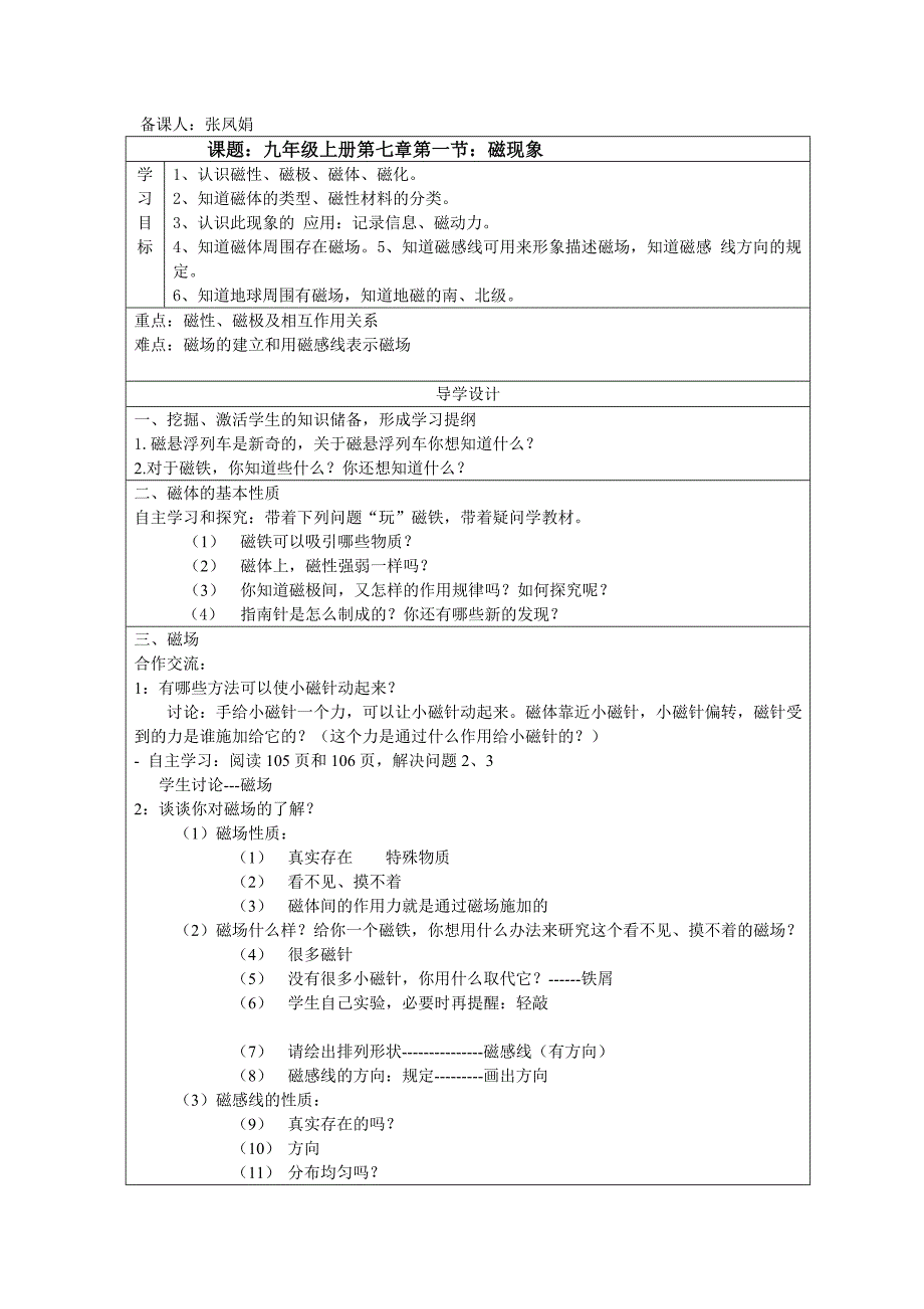 初三物理——导学案：1磁现象_第1页