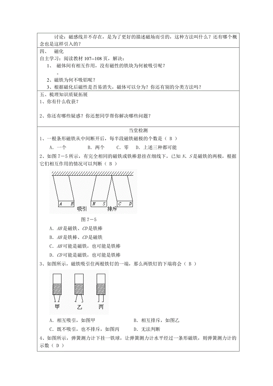 初三物理——导学案：1磁现象_第2页