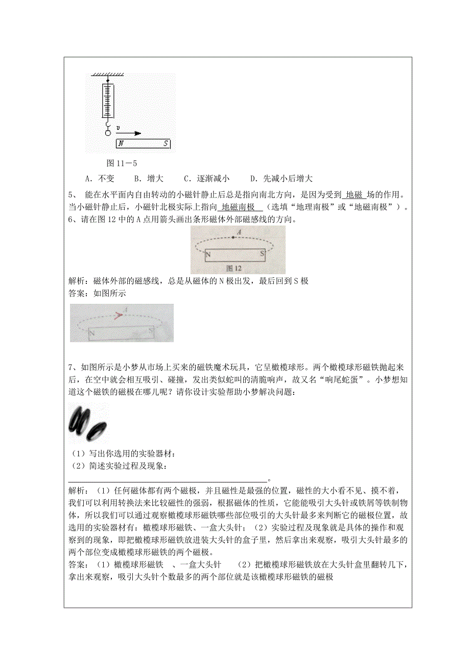 初三物理——导学案：1磁现象_第3页