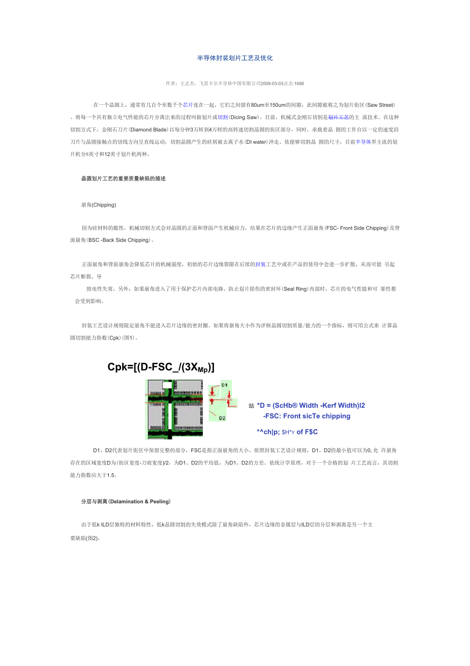 半导体封装划片工艺及优化_第1页