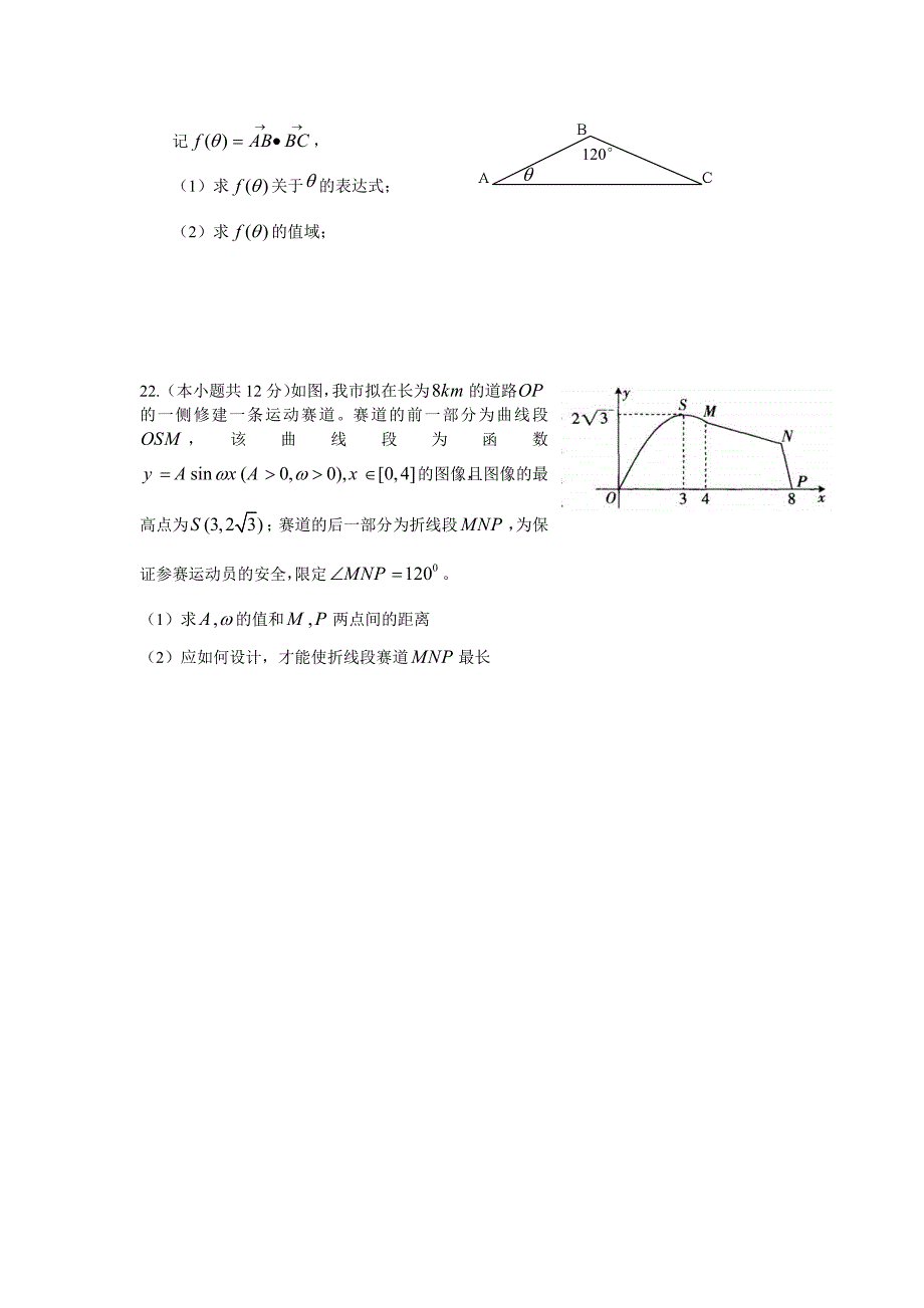 河北省衡水中学09-10学年高一第二学期一调试题(数学文)_第4页