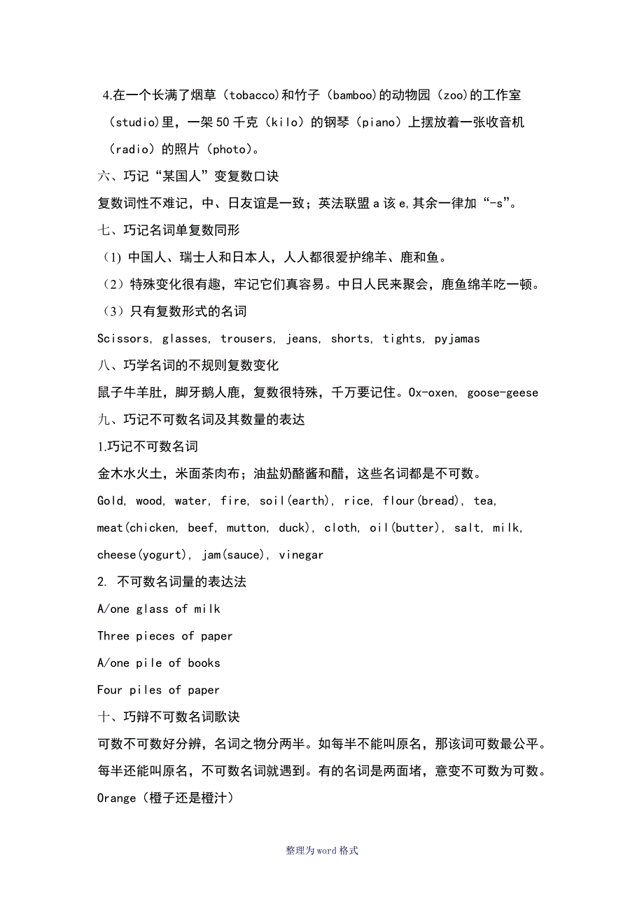 初中英语语法专项练习一名词_第2页