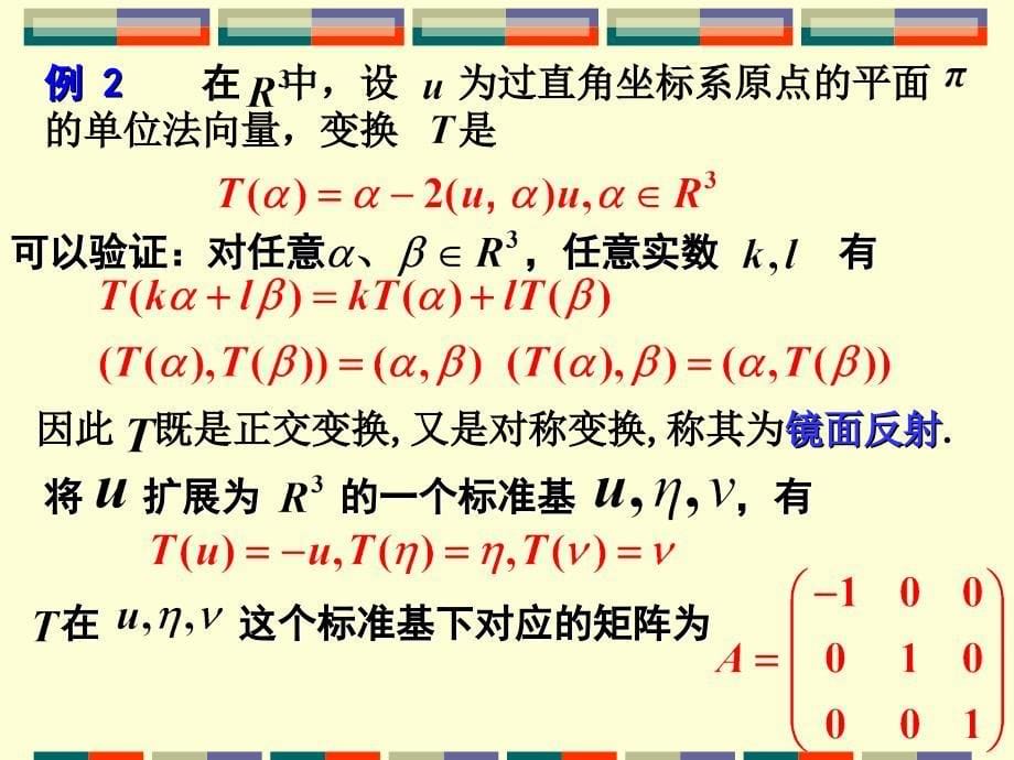 No3内积空间正规矩阵(下)教程课件_第5页