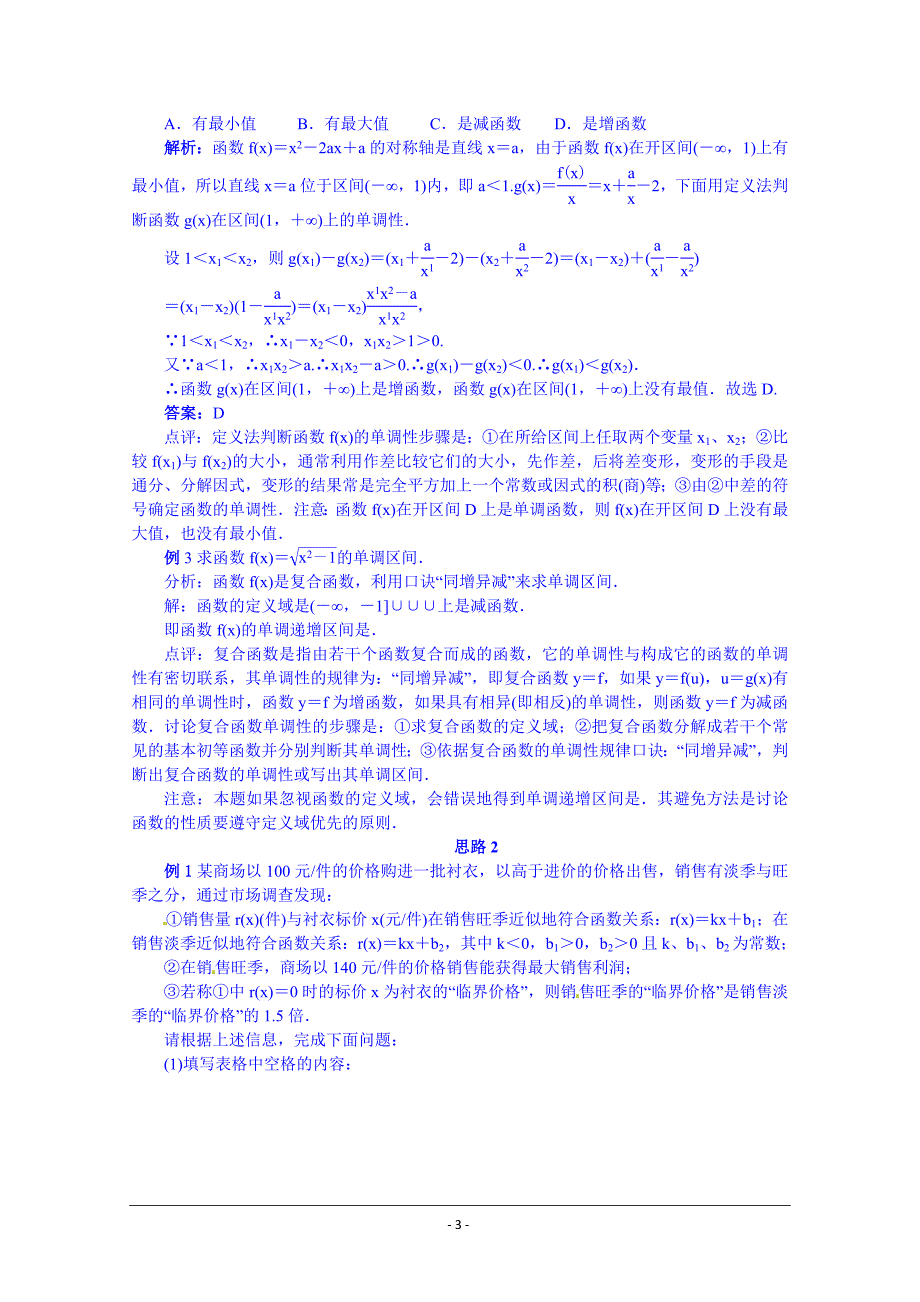 高中数学(人教新课标B版)教学设计必修一：第二章函数完整题型总结.doc_第3页