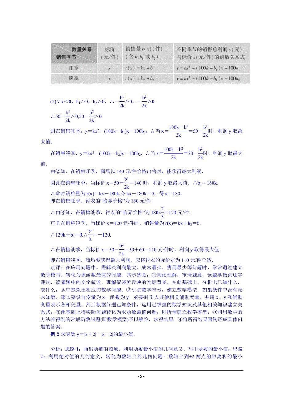 高中数学(人教新课标B版)教学设计必修一：第二章函数完整题型总结.doc_第5页