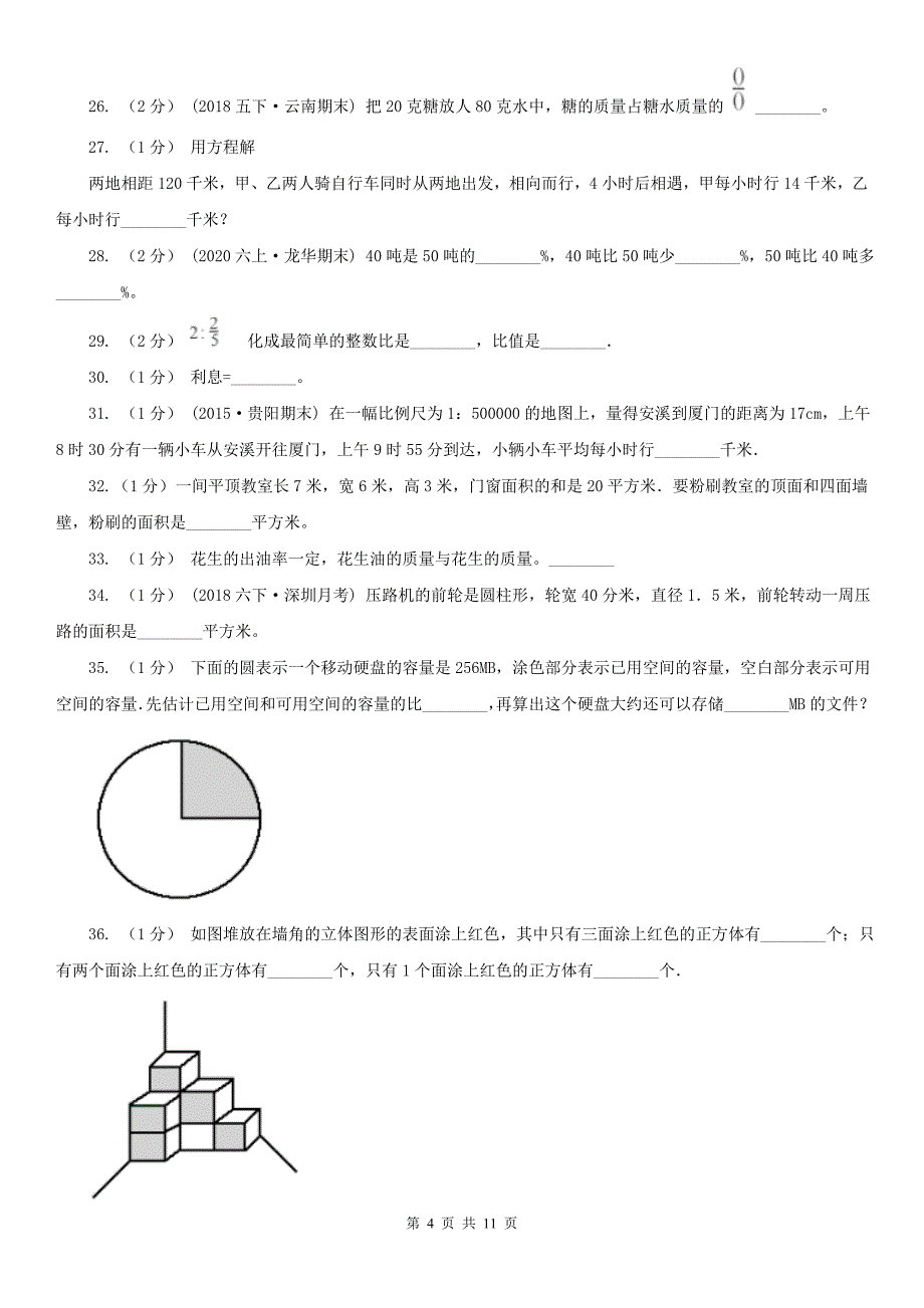 辽宁省2020年小升初数学试卷（一）_第4页