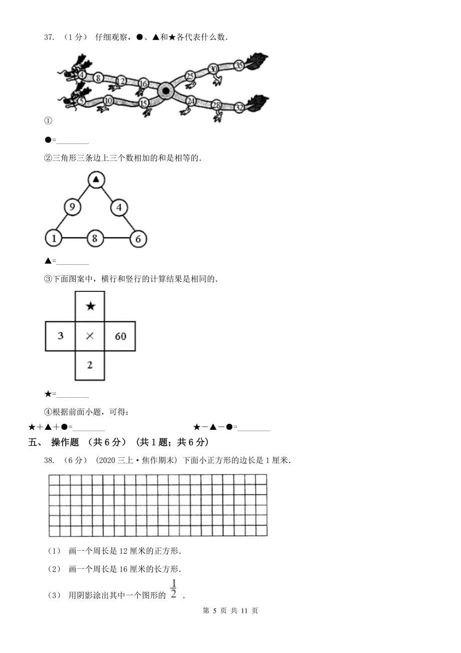 辽宁省2020年小升初数学试卷（一）_第5页