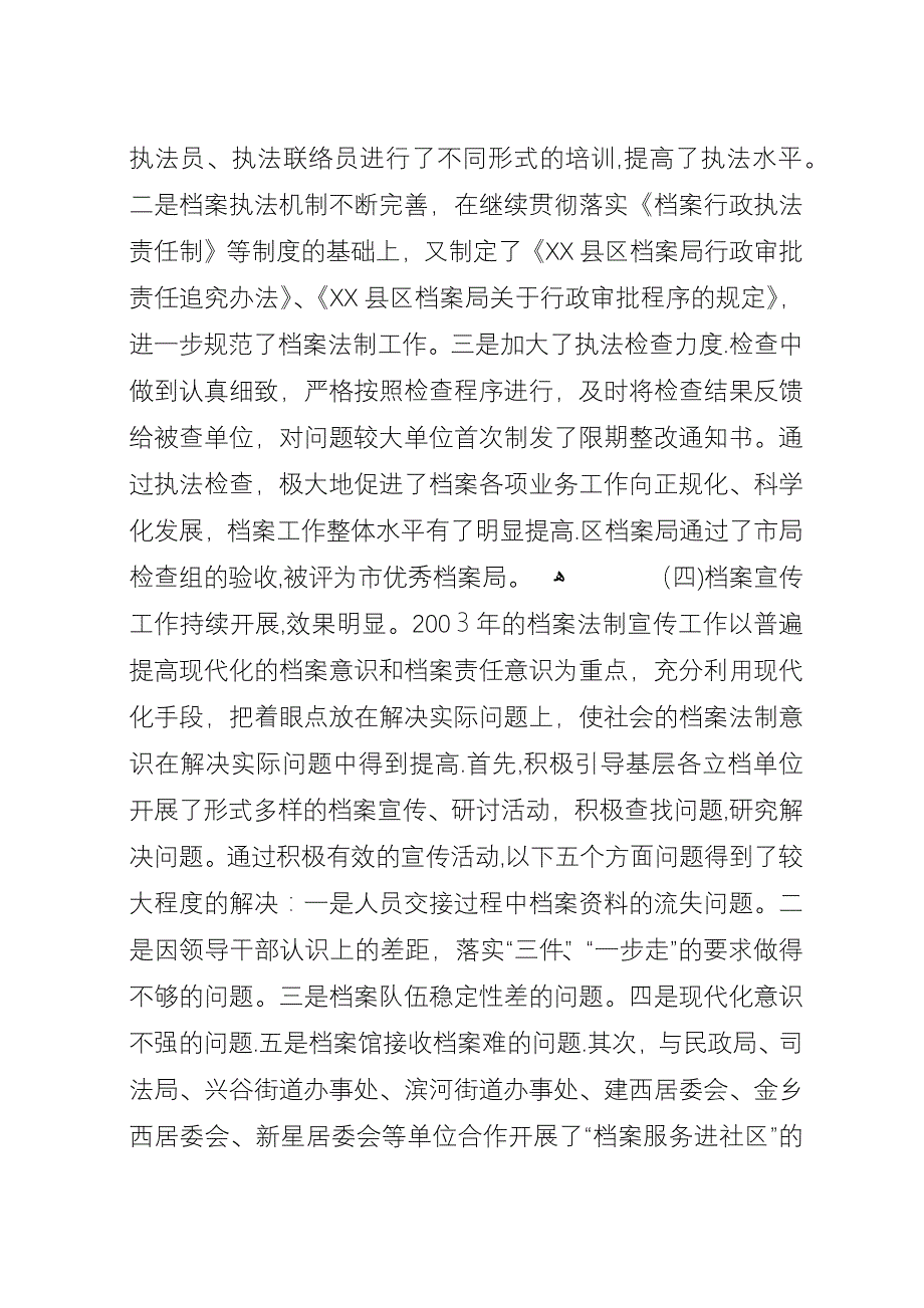 在全区档案工作会议上的演讲.docx_第4页