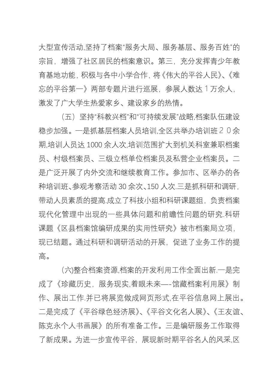 在全区档案工作会议上的演讲.docx_第5页