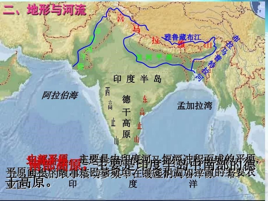 高中区域地理课件南亚_第5页