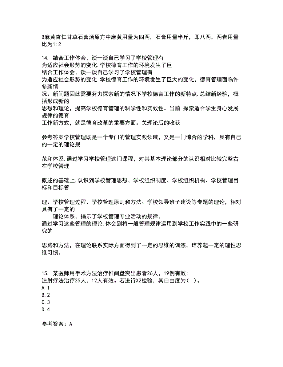 中国医科大学21秋《医学免疫学》复习考核试题库答案参考套卷20_第4页