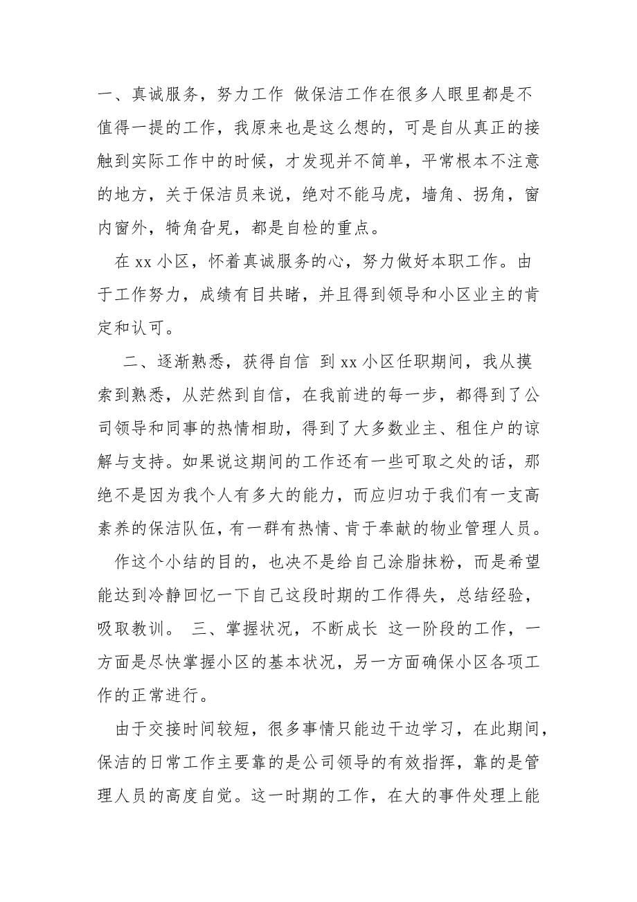 保洁部的度总结.doc_第5页