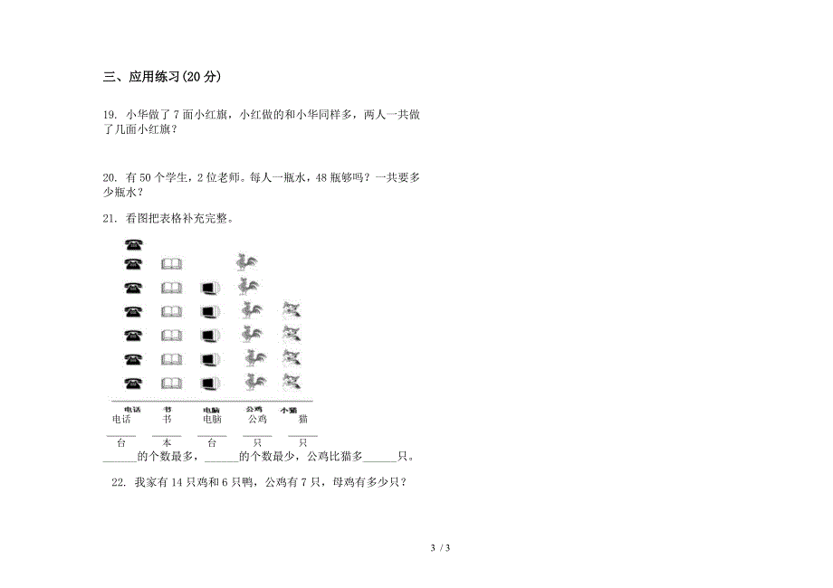 2019年一年级下学期数学强化训练期末试卷.docx_第3页