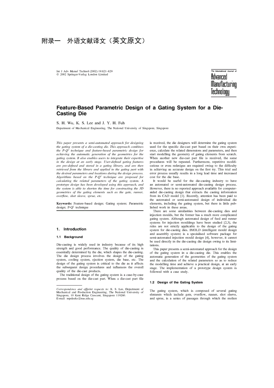 文献翻译-基于特征的参数的压铸模浇注系统的设计_第1页