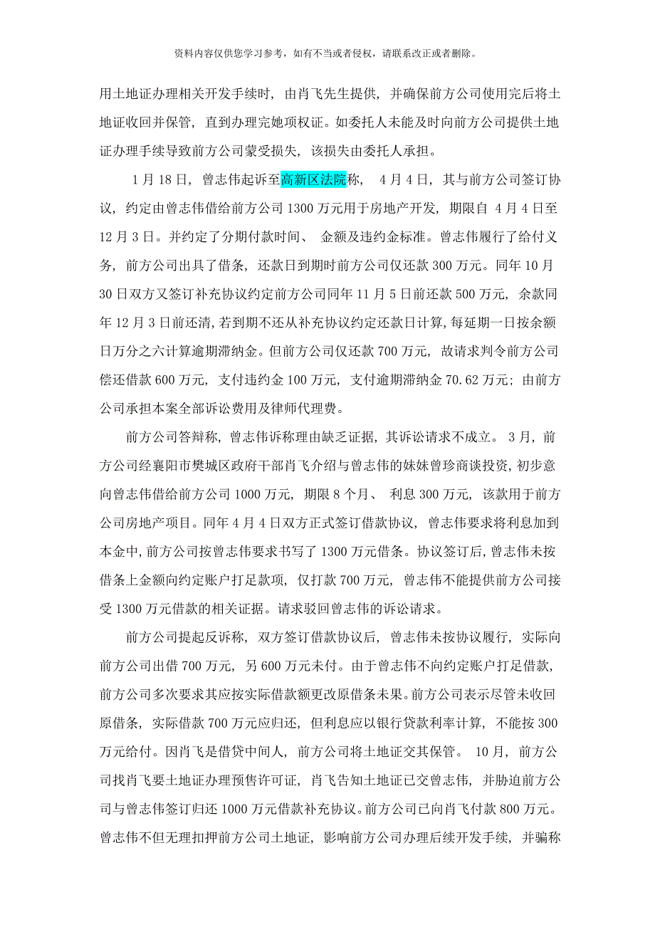 曾志伟与襄阳市前方房地产开发有限公司民间借贷纠纷再审判决书样本.doc_第3页