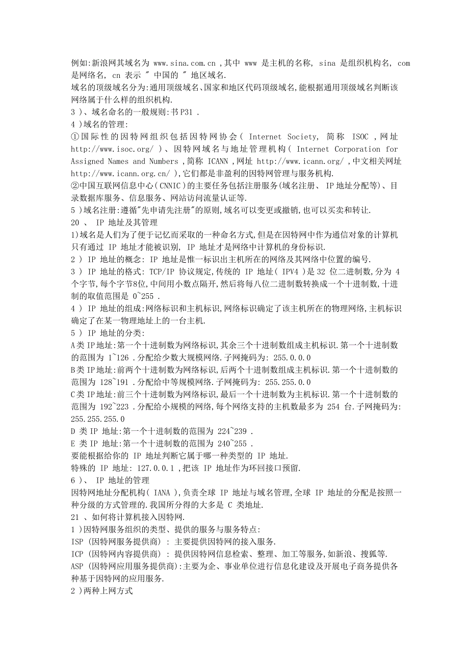 高中信息技术 《网络技术应用》知识点 粤教版选修3_第3页