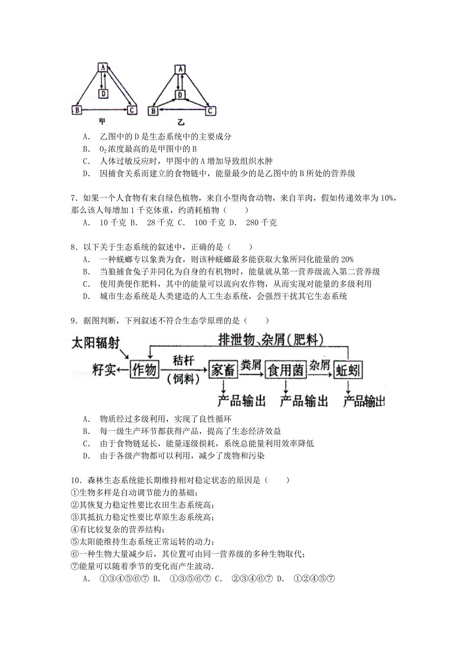 2022-2023年高二生物下学期第一次月考试卷（含解析） (V)_第2页