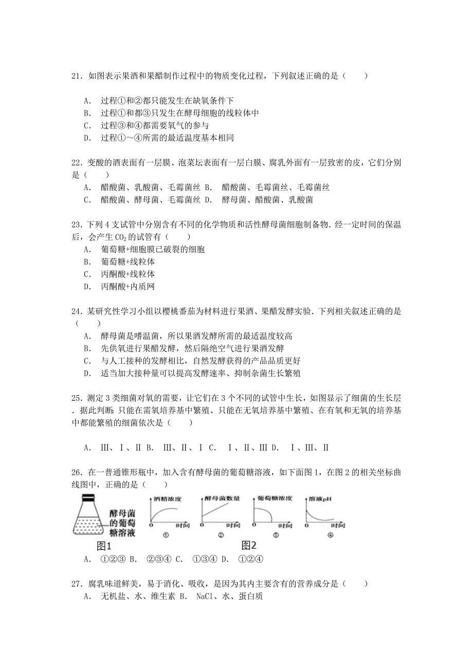 2022-2023年高二生物下学期第一次月考试卷（含解析） (V)_第5页