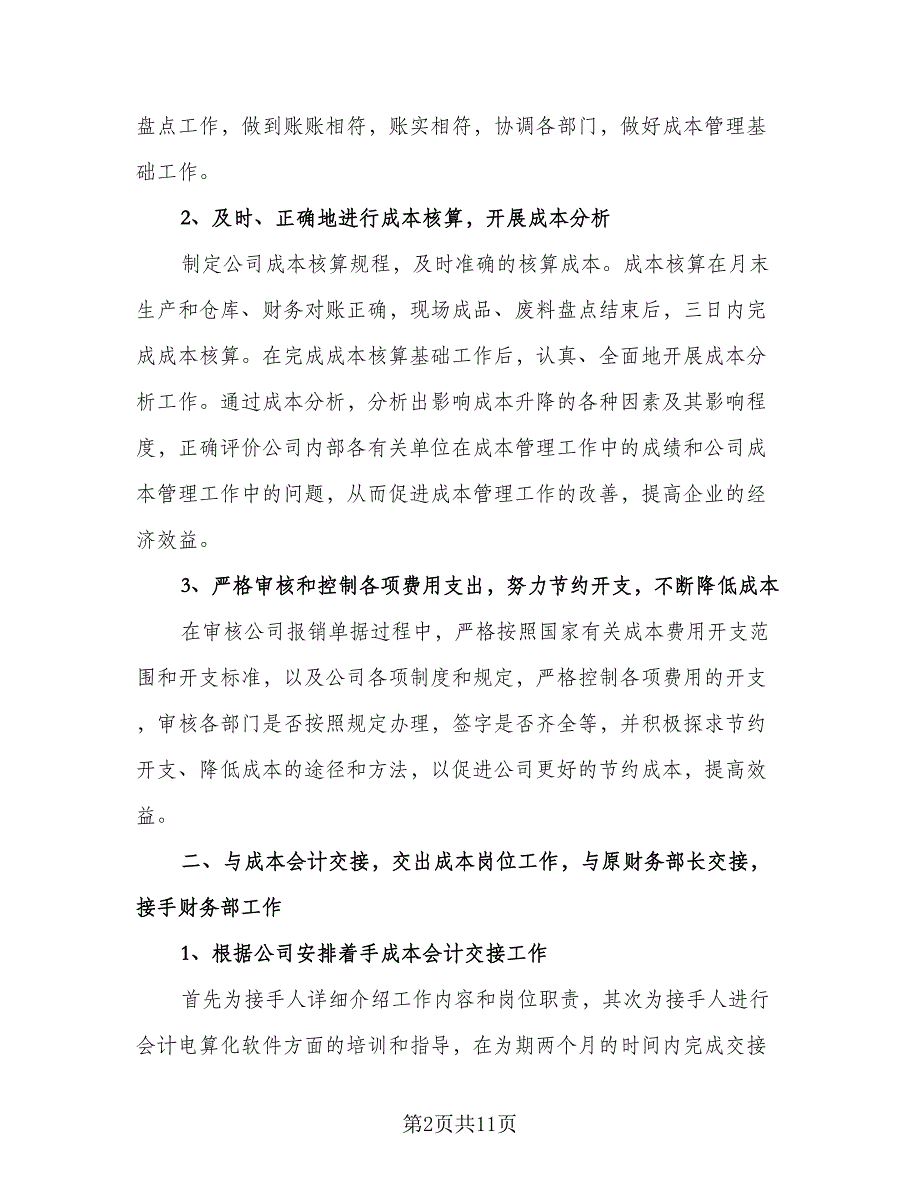 公司财务上半年工作总结2023年（3篇）_第2页