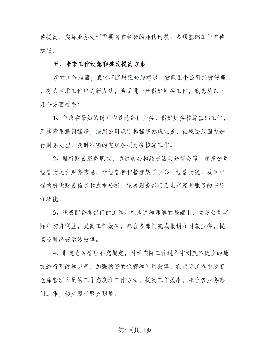 公司财务上半年工作总结2023年（3篇）_第4页