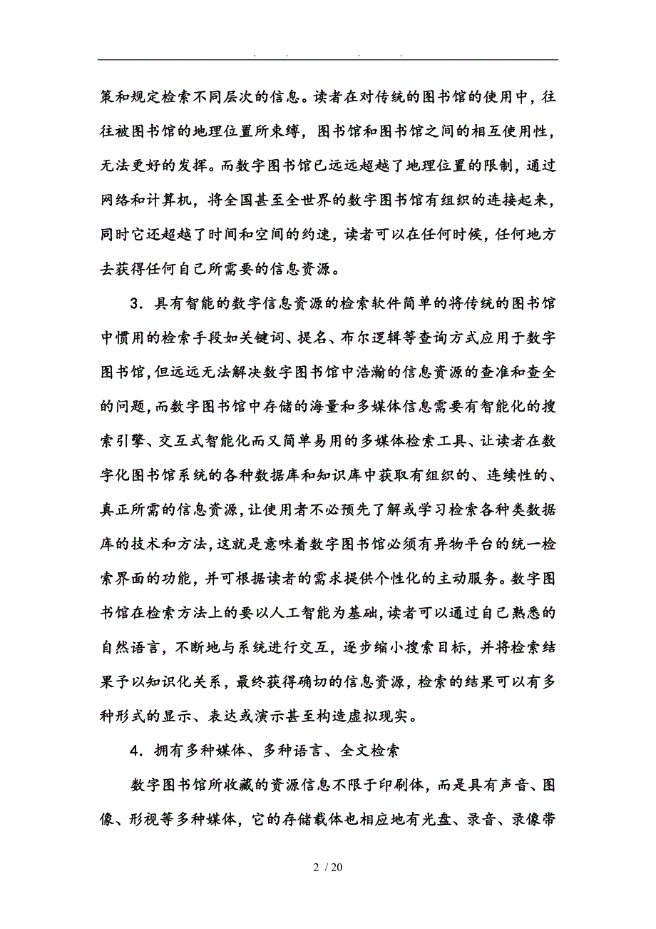 浅谈数字图书馆建设发展趋势的探析_第2页