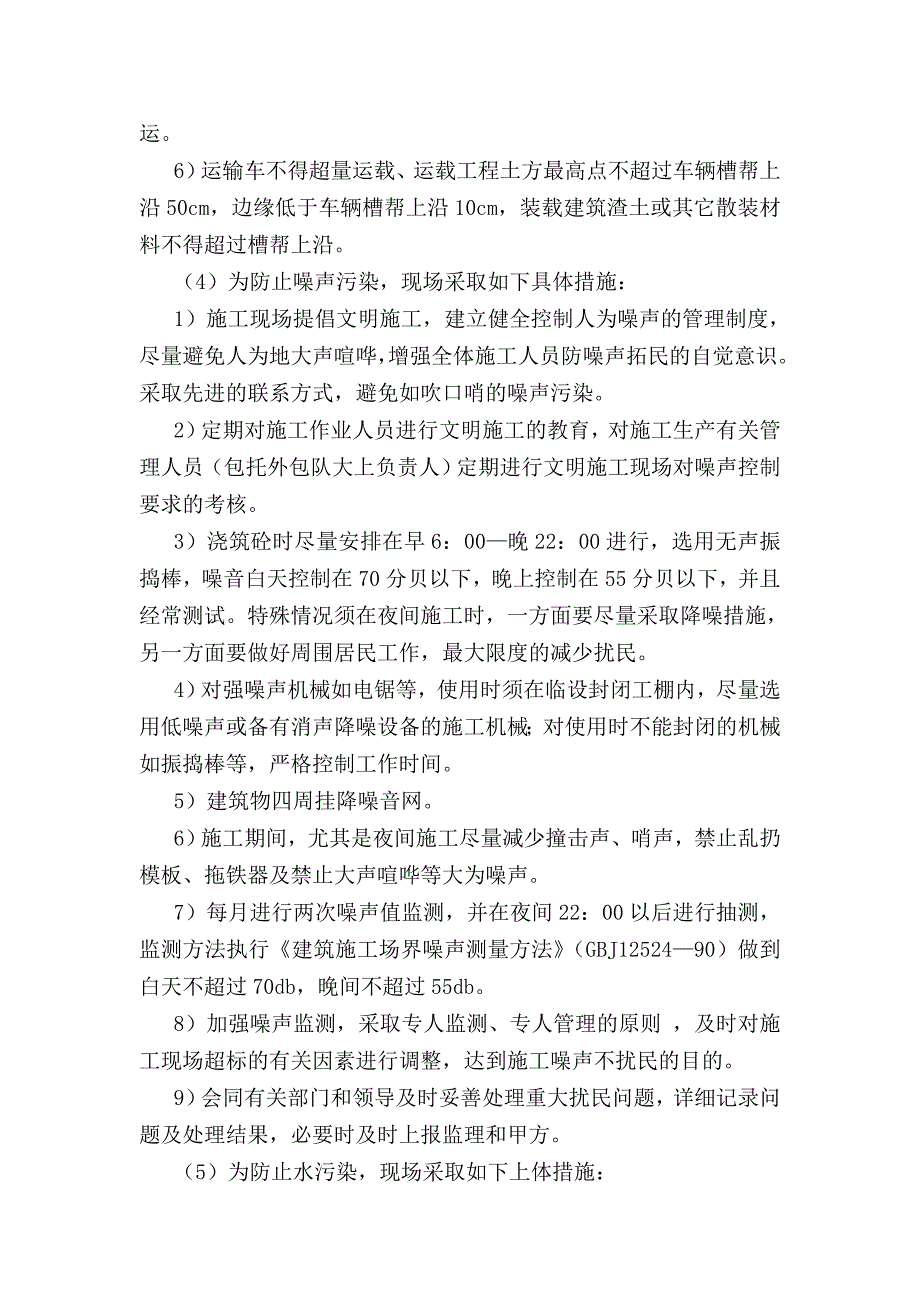 环境保护方案2023-5-28_第4页