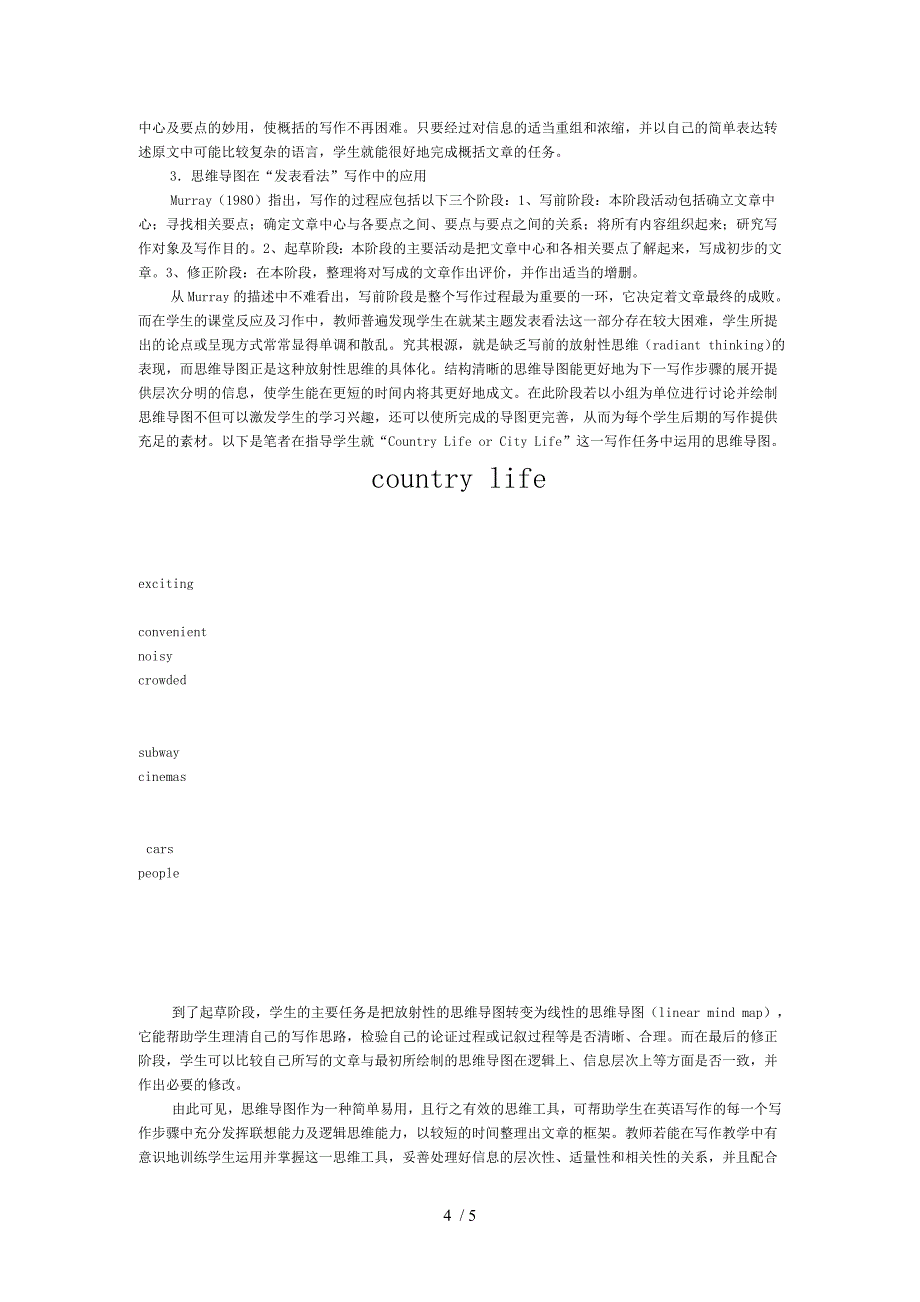 谈思维导图在高中英语写作教学中的应用_第4页