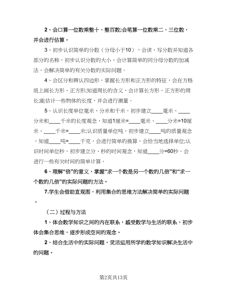 三年级班主任第一学期工作计划范本（3篇）.doc_第2页