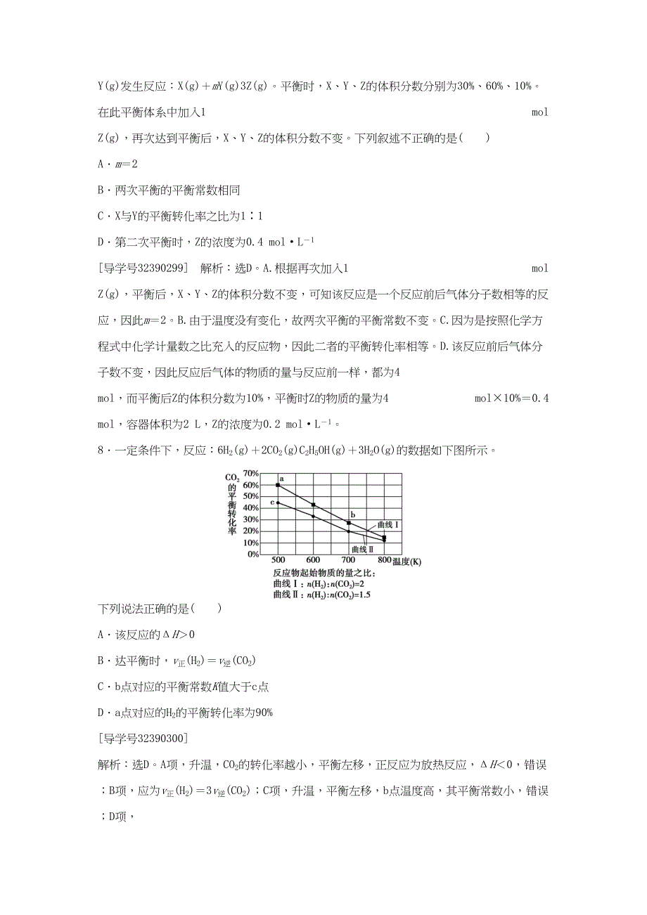 （通用版）高考化学一轮复习 第七章 化学反应速率与化学平衡 第24讲 化学平衡常数化学反应进行的方向知能演练轻松闯关-人教版高三化学试题_第4页