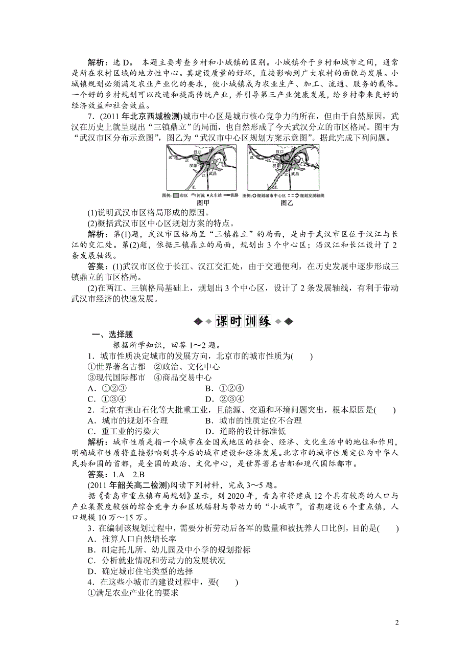 第3章第1节同步练习.doc_第2页