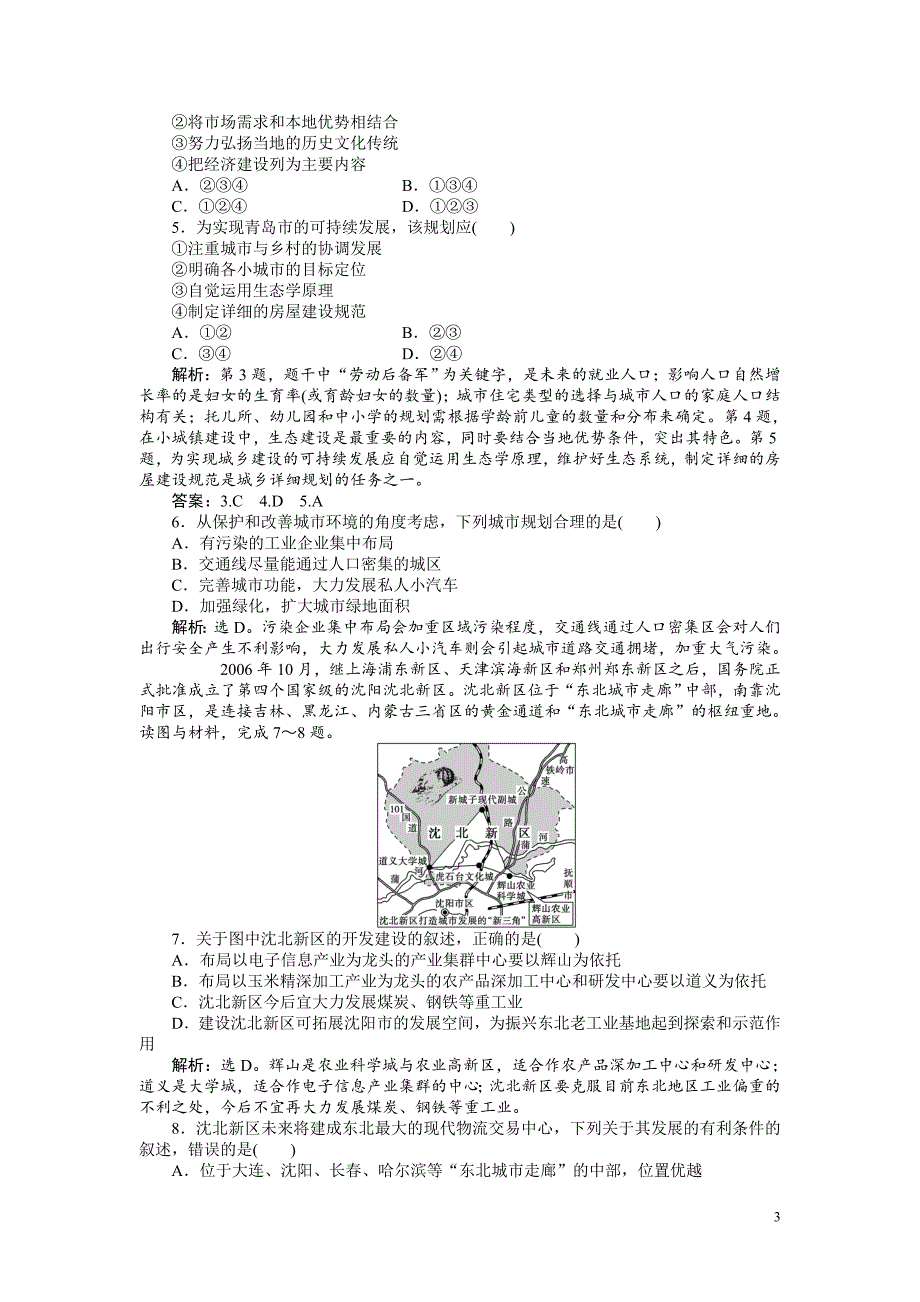 第3章第1节同步练习.doc_第3页