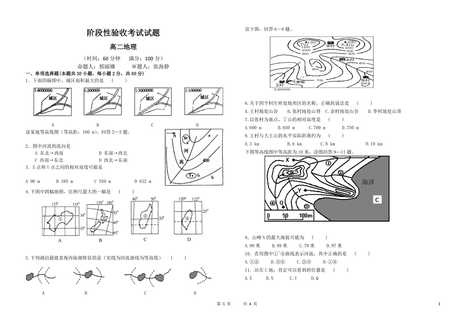 高二地理考试试题(比例尺等高线气候)_第1页