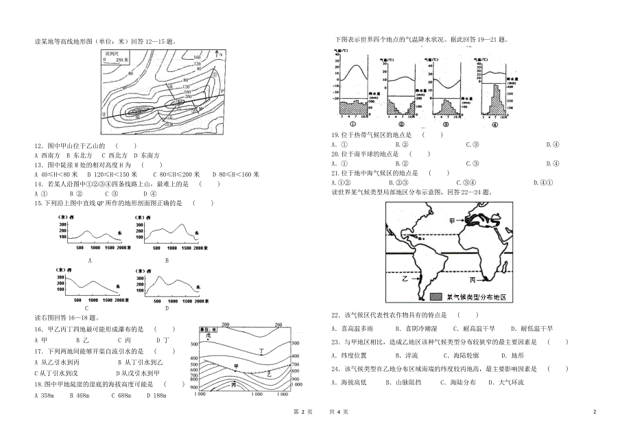 高二地理考试试题(比例尺等高线气候)_第2页
